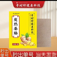 8.29 Li Shizhen Heating Ginger Patch Original Point Ginger Patch Hot Compress Warm Patch Wormwood Gi