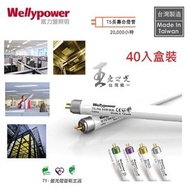 威力盟 - 限量劈價 - T5 營光燈管 2呎 14W 暖黃光 3000K (40枝)