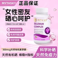 mythsky硒片迈斯凯补硒女性密友硒元素富硒片呵护宫正品保证抖音Mythsky selenium tablets, Maisekai selenium supplement for women202