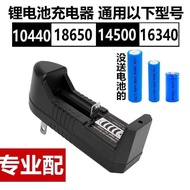Single slot single charge 18500 10440 16340 14500 Lithium battery charger 18650 charger charger
