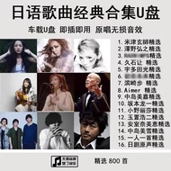 #Classic songs Japanese Japanese Selected Old Songs 7080s Nostalgic Popular Lossless mp3 Car USB Dri