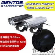 【台北益昌】日本 GENTOS BL-310BK BL-310WH 自行車燈 黑 白 22流明 IPX1 腳踏車燈