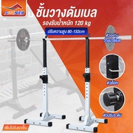 ชั้นวางดัมเบล ชั้นวางบาร์เบล JS09 แท่นวางบาร์เบล บาร์เบล ดัมเบล Squat Rack