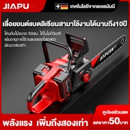 JIAPU เลื่อยไฟฟ้าแบต ฟรีกล่องเครื่องมือ 12 16 นิ้ว 7880W 21V แบตเตอรี่ 2 ก้อน Li-ion รับประกัน เลื่อ