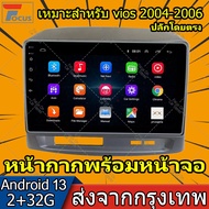 【2G RAM 32G ROM】วิทยุติดรถยนต์ 2Din พร้อมหน้ากากสำหรับ Toyota Vios 2004 2005 2006 Android car GPS na