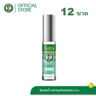 พิมเสนน้ำ  ตราสมุนไพรวังพรม (แพ็ค 12 ขวด)