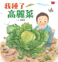 我種了高麗菜(電子書)