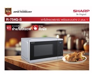 ส่งด่วน SHARP เตาอบไมโครเวฟ  2 ระบบ ย่าง กับ เวฟ 2 Plus 1 MAGIC GRILL  ขนาด 25 ลิตร รุ่น R754G-S สีเ