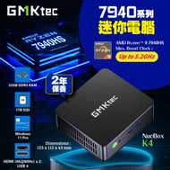 GMKtec - AMD Ryzen9 7940H 八核芯 DDR5 32GB+1TB SSD 高效能迷你電腦連 Windows 11 Pro NUCBOX K4