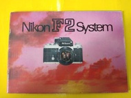 原廠 Nikon F2 約 58頁 Nikon F2 System， 詳列 Nikon F2 使用,  可替換對焦片,  觀景器,  250 片背,  配件, 鏡頭系列目錄 “英文版”宣傳目錄 Catalogue ,  已40 年了，此罕有目錄內包括可使有原有Nikon 鏡頭 轉折環變成可以快門先決曝光模式， 圖表，鏡頭資料表。 Nikon F2 是70 年代最頂班的全機械手動相機，鏡頭深受專業記者， 藏家玩家歡迎,  具有細緻銳利度，能滿足新聞攝影， 紀錄性的要求， 質素超凡
