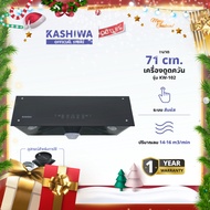 KASHIWA รุ่น KW-102 เครื่องดูดควันในครัว ดูดควัน ตัวกรองไขมัน พร้อม ท่อลม หน้ากระจก รับประกัน 1 ปี ศ