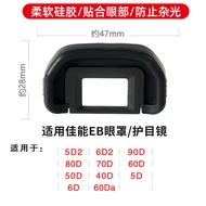 Suitable for Canon EG DSLR Eyecup5D4 1DX2 1DX3 5D MARK IV 5D3 5DSR 7D 7D2 1DX 1Ds Mark III 5DS Rubbe
