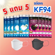( ซื้อ5 แถม 5 )ZION หน้ากากอนามัย รุ่น KF94 สีขาวและดำ แบบซอง 10ชิ้น