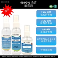 SkinsDeli 免洗消毒液（75%酒精）