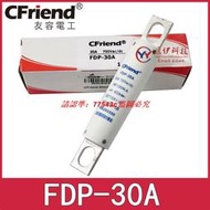 現貨Cfriend友容保險絲FDP-30A-35A-50A-80A-100A 700V RN203350