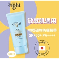 Number eI8ht - UV Physical Sunscreen Essence for Sensitive Skin SPF50+ PA++++ Exp:09/2025