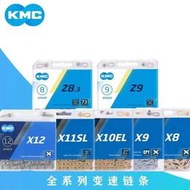 KMC鏈條 自行車山地車公路車單速盒裝鏈條 S1 X9 X10 X11 X12