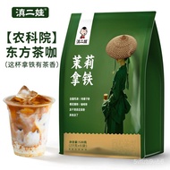 Yunnan Erwa Academy of Agricultural Sciences Jasmine Tea Student Latte Freeze-Dried Yunnan Instant B