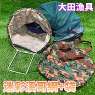 Maruqi Fishing Tackle-Beluga Xige Net+Bag Camouflage Net Bag 33cm Stream