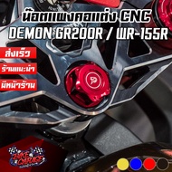 Mane Nut GPX DEMON GR200R/YAMAHA WR-155 PIRANHA (Piranya)