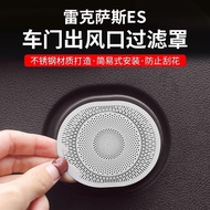 Suitable for Lexus Door Air Outlet Filter Cover ES200 Door Style Mask ES300h Filter Protective Cover