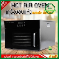 เครื่องอบลมร้อน กึ่งอุตสาหกรรม GE- BLACK 6 ถาด เครื่องอบแห้ง อบผลไม้แห้ง ตู้อบลมร้อน ระบบสัมผัส ใช้ง