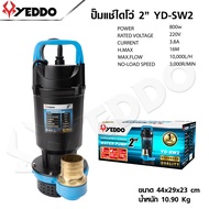 ปั้มแช่ ไดโว่ YEDDO ปั้มดูดน้ำ ดูดโครน ปั้มแช่ดูดโครน ปั๊มจุ่ม ปั๊มน้ำ ปั๊มแช่ไฟฟ้า ดูดน้ำ มีขนาด 1น