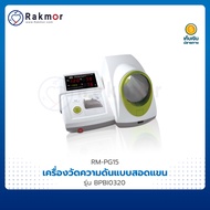 INBODY เครื่องวัดความดัน แบบสอดแขน รุ่น BPBI0320 Blood Pressure Monitor เครื่องวัดความดันโลหิต