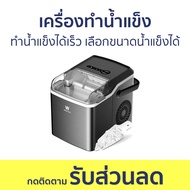 เครื่องทำน้ำแข็ง Worldtech ทำน้ำแข็งได้เร็ว เลือกขนาดน้ำแข็งได้ WT-IM600A - ที่ทำน้ำแข็ง ทำน้ำแข็ง เ