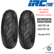 ยาง PCX คู่หน้าหลัง 110/70-14 120/70-14 ยี่ห้อ IRC ลาย PREMIUM WINGS ไม่ใช้ยางใน (Tubeless)