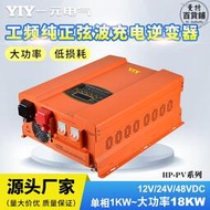 YIY一元 inverter6000mppt逆變器一體機6KW24V48V雙輸出儲能電源