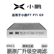 Xiaopeng Original Air Conditioning Filter Element P7 P7i P9 G3 G6 G9 X9 Original Quality Upgrade Hig