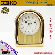 SEIKO  นาฬิกาปลุก  รุ่น QEJ214 สีทอง ตัวเรือนโลหะแท้   ( ของแท้ประกันศูนย์ 1 ปี )NATEETONG