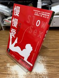 【文今】慢慢愛Slow Sex：讓「持久力」大幅提升的超強秘訣！／亞當德永／2020／57-83頁有劃記&摺角／晨星