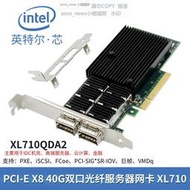 現貨英特爾Intel全新PCI-E8X萬兆光纖服務器E網卡XL710QDA2雙光口40Gb