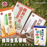 【義美】 保久乳125ml4箱組(共96入)，原味、巧克力、麥芽、高鈣營養