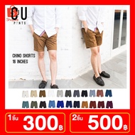 โปรโมชั่น กางเกง ชิโน่ ขาสั้น 16นิ้ว คอตตอน100% Chino Shorts : 22Colors : CU PANTS ลดกระหน่ำ กางเกง ผ้า ชิ โน กางเกง ชิ โน่ ขา สั้น ชิ โน่ กางเกง กางเกง ชิ โน่ ผู้หญิง