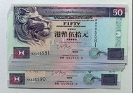 AA版-匯豐銀行1997年7月50元AA版10張連號UNC（AA505581-90）