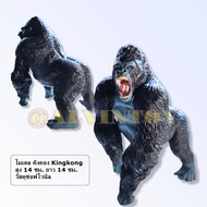 โมเดล คิงคอง Gorilla Kingkong Godzilla ปรับท่าทางได้หลายแบบ ผลิตจากวัสดุ soft vinyl คุณภาพดี
