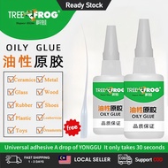【Ship today】50g Tree Frog Oily Super Glue Multipurpose Universal Waterproof Shoe Wood Metal Strong A