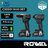 ชุดสว่านและไขควงกระแทกไร้สาย (พร้อมแบตเตอรี่) ROWEL CSD201 เซ็ทคู่ (DUO SET)