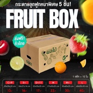 Best Value Fruit Box Packaging Size C+9 D+11 S+ M M+ L Great Pack Pack Of 10