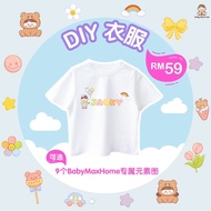 DIY Clothes (Optional 9 BabyMaxHome Elements Picture)