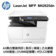 【HP】LaserJet MFP M42625dn A3 黑白雷射印表機 全新機 三年保固 到府安裝