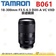 TAMRON B061 18-300mm F3.5-6.3 DiIII-A VC VXD 平輸水貨 Sony 富士