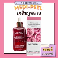 MediPeel Medi Peel Medipeel Luxury Royal Rose Ampoule 100ml. แอมพลูกุหลาบ เมดิพีล เซรั่มกุหลาบ