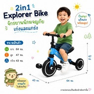 2in1 Explorer Bike A Great And Tough Adventure Size 64x43x47 Cm. Can Be Used As 2 Wheels