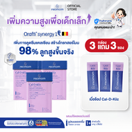 【3 กล่องแถมฟรี 3 ซอง】Promom Cal-D-Kiiz เสริมความสูง สำหรับเด็กเล็กโดยเฉพาะ (รูปแบบผง สำหรับเด็ก 1 ปี
