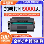 Kartrij Toner Deli M2000DW M2500D T1 T2 P2500 P2000 DNW DN ADW/N 2000NW