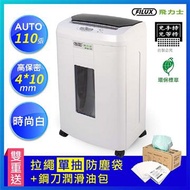 飛力士FILUX 110張 免手持免等待 自動碎紙機 AF-Q110X燦坤線上購物